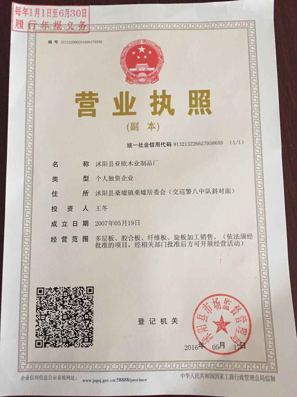 营业执照